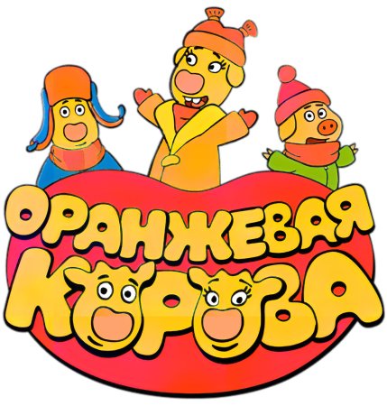 Оранжевая корова логотип
