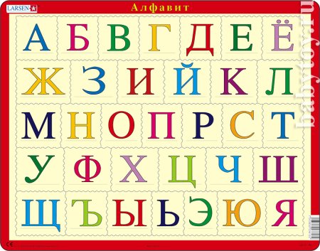 Алфавит русский для детей
