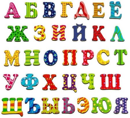 Русские буквы