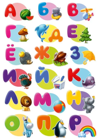 Алфавит для детей