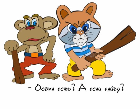 Крошка енот