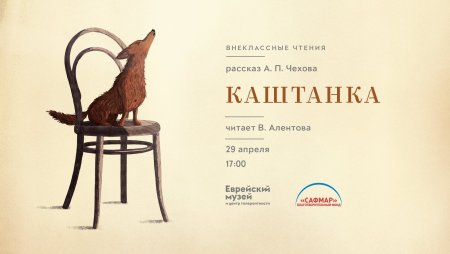 Чехов а. п. "каштанка"