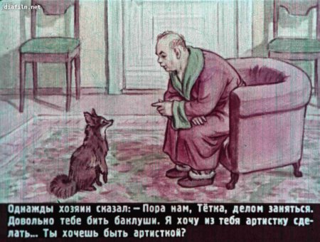 Чехов каштанка диафильм