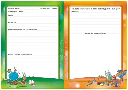 Читательский дневник