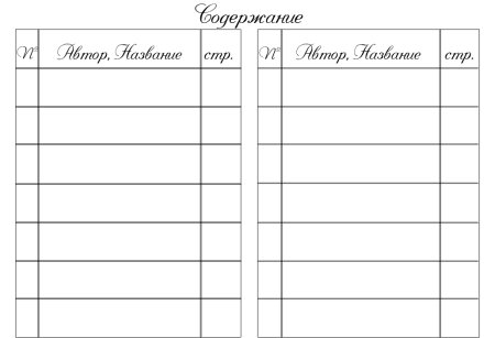 Читательский дневник