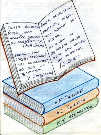 Читательский дневник
