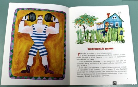 Обыкновенный великан книга