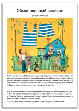 Рассказ обыкновенный великан Медведев