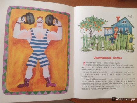 Валерий Медведев писатель обыкновенный великан