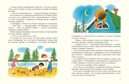 Коля Снегирев обыкновенный великан