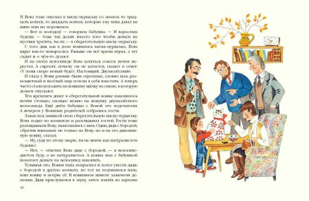 Медведев обыкновенный великан иллюстрации