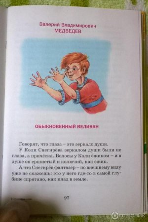 Валерий Медведев обыкновенный великан