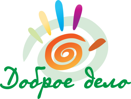 Добрые дела