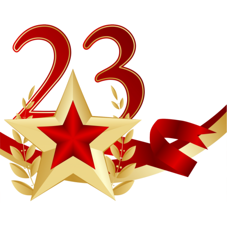 23 Февраля рамка без фона