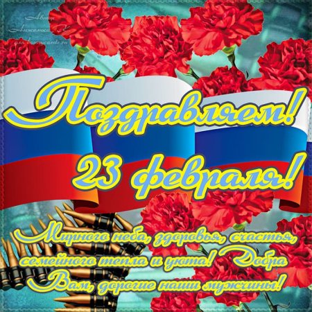 Открытка 23 февраля