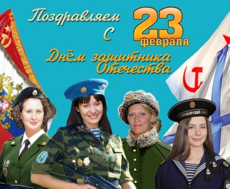 С 23 февраля
