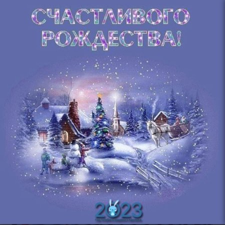 Открытки с Рождеством Христовым 2019