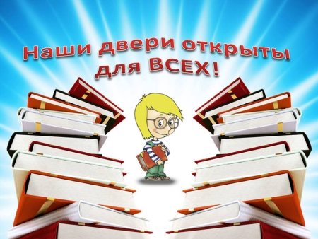 Библиотека приглашает читателей