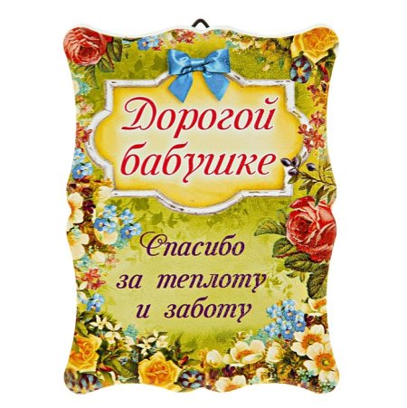 Открытка для бабушки