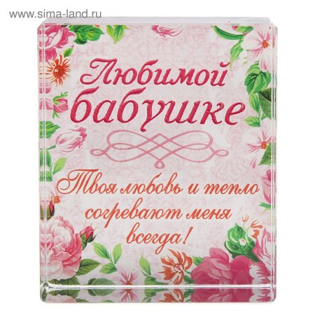 Поздравление бабушке