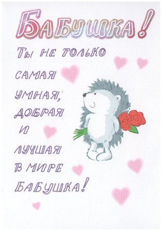 Самая лучшая бабушка открытка