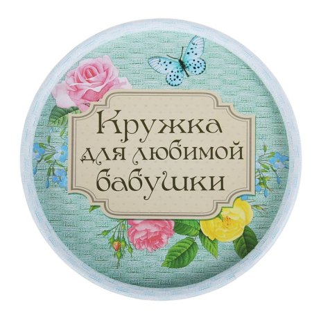 Любимая бабушка