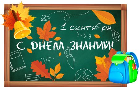 Дорогой учитель с днем знаний