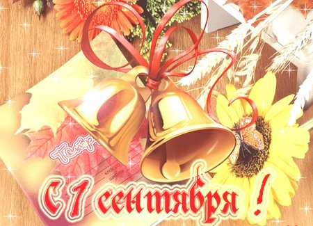 Пригласительные на первый звонок