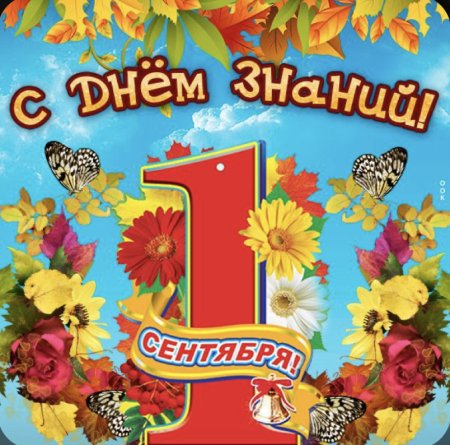 День знаний