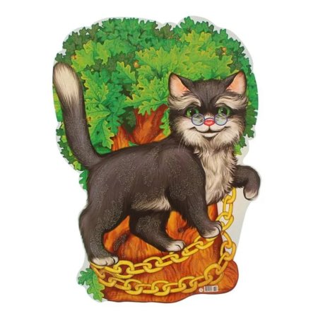 Лукоморье кот ученый