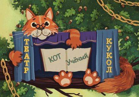 Кот учёный картинки