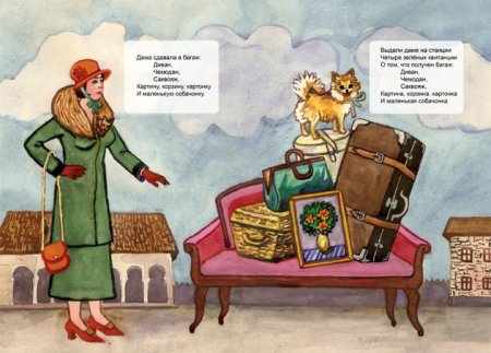 Самуил Маршак багаж