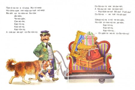 Самуил Маршак багаж