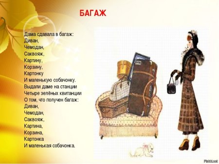 Самуил Яковлевич Маршак багаж