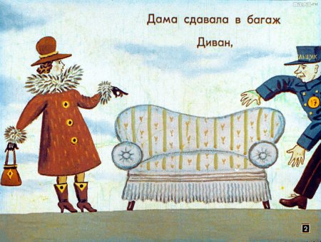 Дама сдавала в багаж иллюстрации