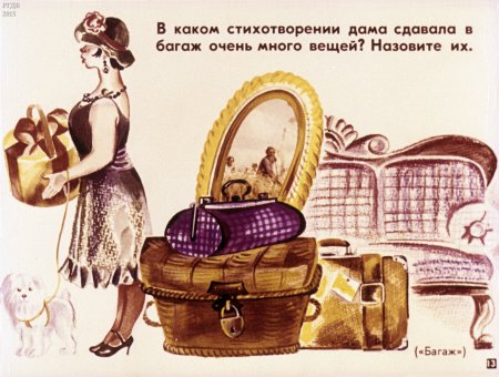 Саквояж Маршак