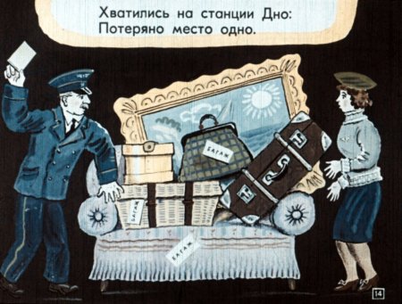 Багаж Маршак