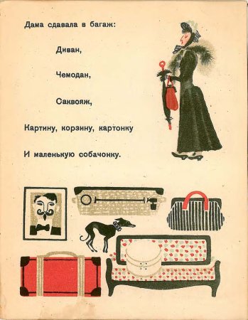 Маршак багаж иллюстрации Лебедева