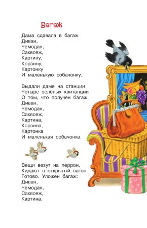 Стихотворение с я Маршака багаж