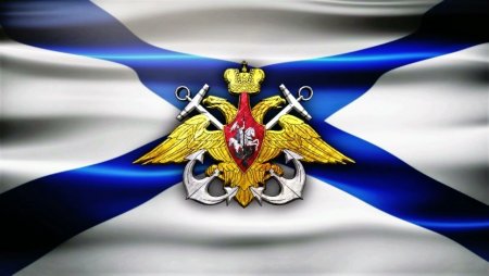 Флаг "Андреевский"
