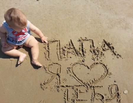 Надпись папа на песке