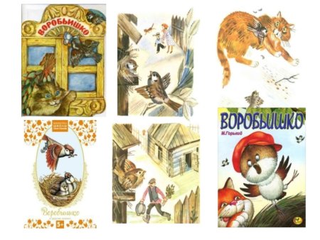 Рассказ Горького Воробьишко