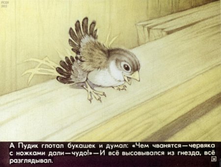 Иллюстрация к рассказу Воробьишко Горького