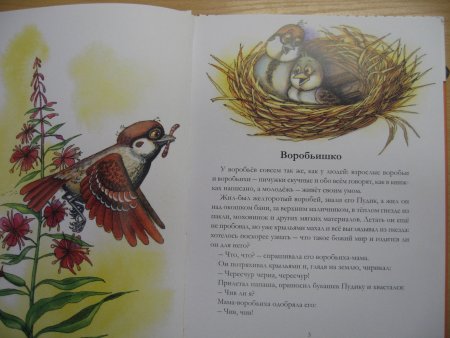 Сказка Горького Воробьишко