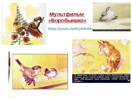 М Горький Воробьишко урок