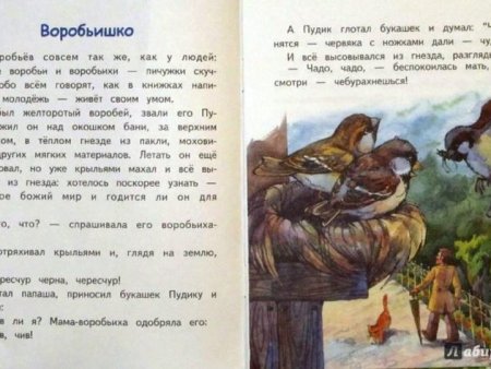 Книжка Воробьишко Максима Горького
