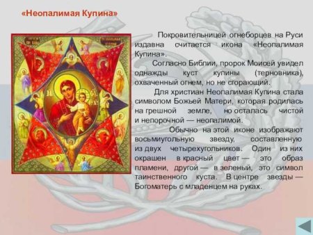 Неопалимая Купина икона Божией матери