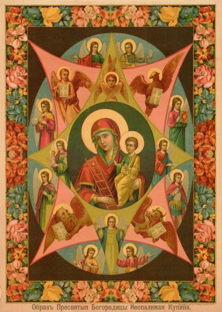 Икона БОЖИЕЙМАТЕРИ"Неопалимая Купина