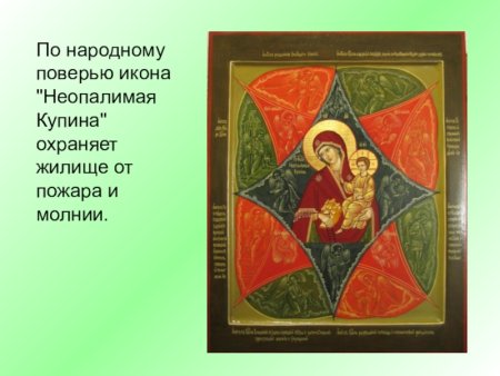 Редкая икона Неопалимая Купина