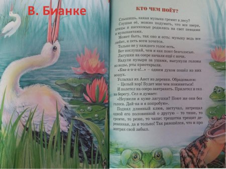 Виталий Бианки "кто чем поет?"